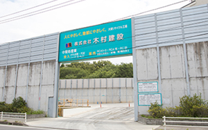 大和リサイクル工場